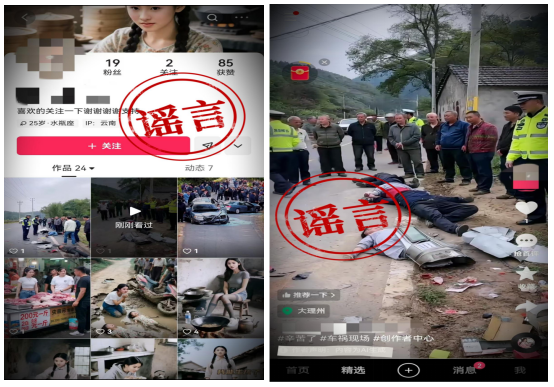 线上配资网 网警依法查处一起利用AI工具编造虚假警情案