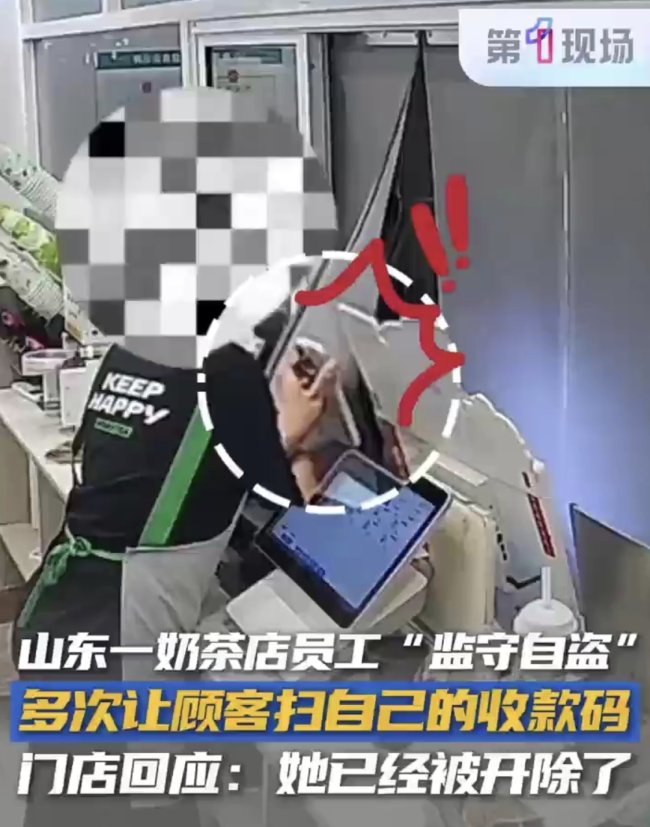 奶茶店一员工偷换收款二维码